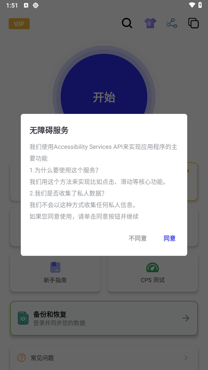 北然连点器 截图3