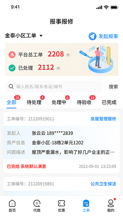 赣邻通物业app 1