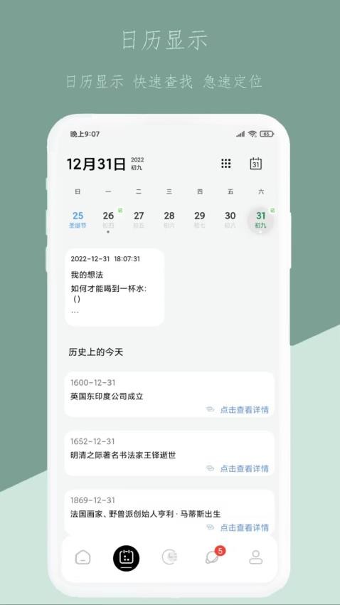 记录本appv1.6.9 截图2