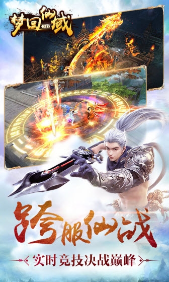 梦回仙域无限钻石版 截图3