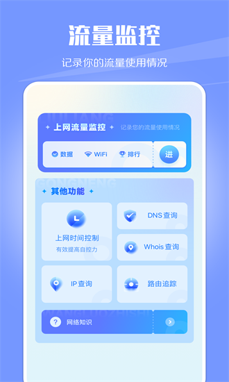 WiFi网络监控app 1