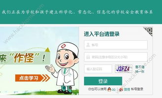 轻松学会:安全教育平台登录步骤 4