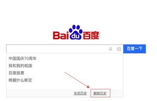 如何彻底清空百度搜索历史记录 2