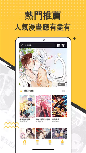 漫画集app官方下载 1