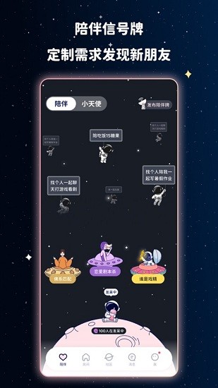 宇宙奶茶馆app 1