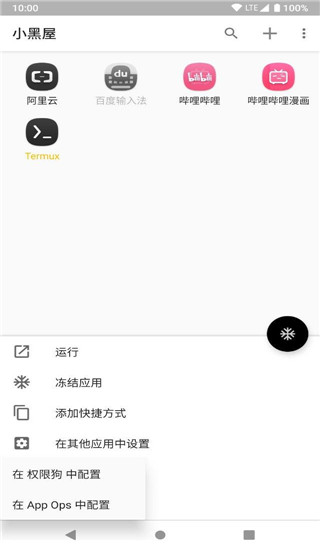小黑屋app解锁高级版 1