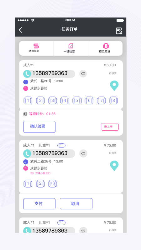 天府行司机端 1