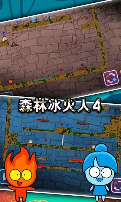 森林冰火人4手机版 1