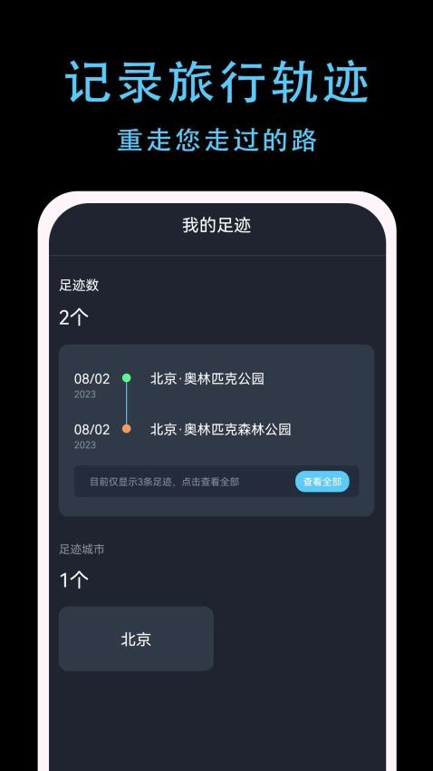 一生足迹app 1