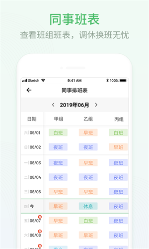 安心排班日历 截图1