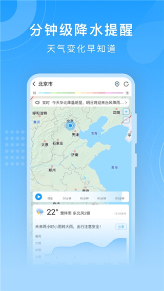 知心天气精准预报app 1