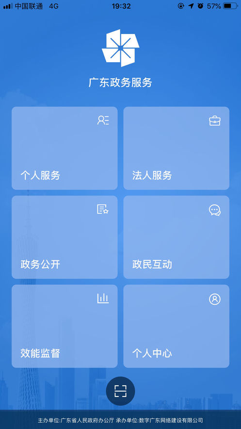 广东政务服务 1