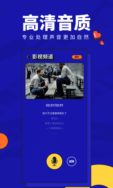 动画配音助手 截图2