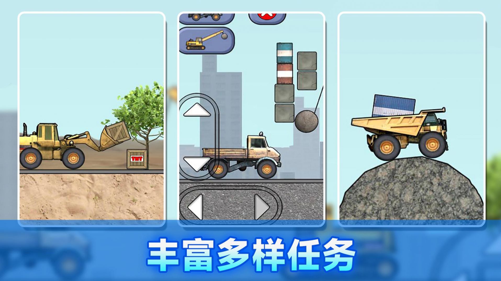 施工车辆模拟器 1