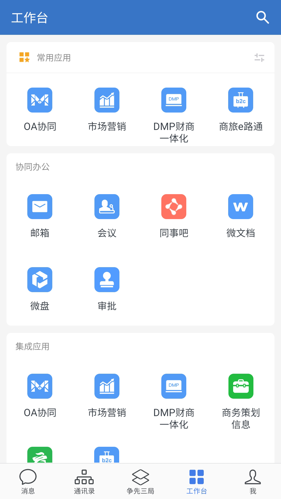 三局通app最新版 1