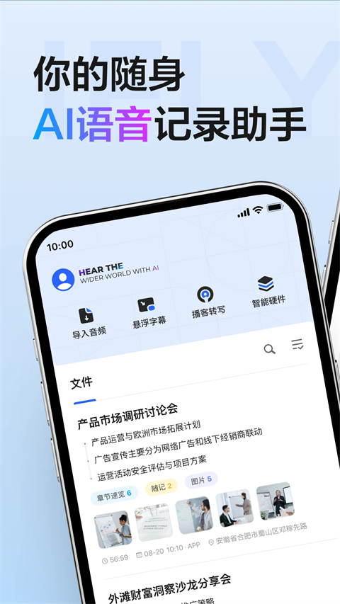 讯飞听见兼职版 1