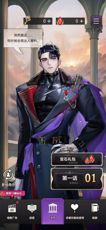 神域之恋安卓版 1