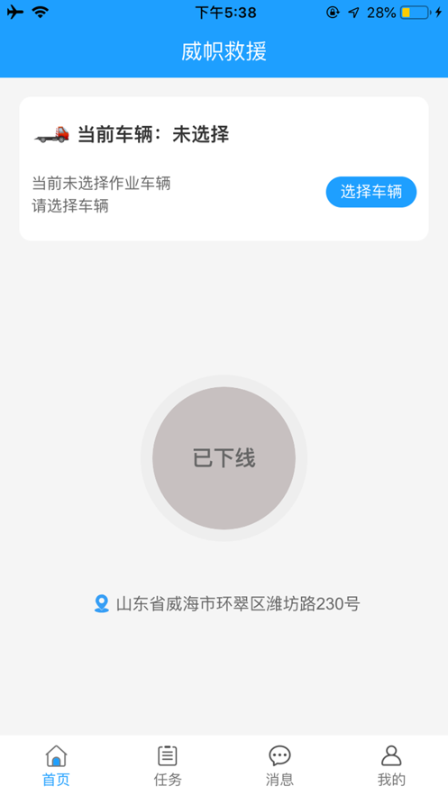 威帜救援app 1
