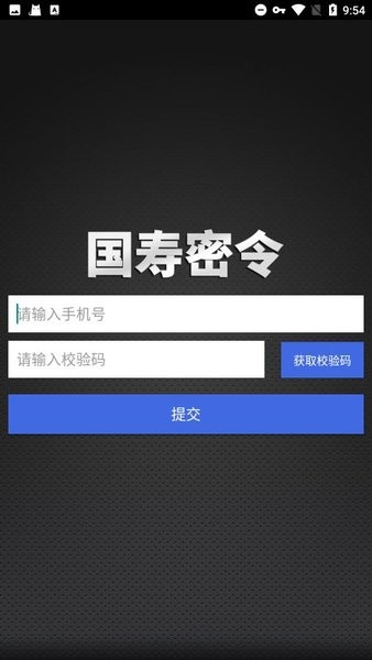 国寿密令 截图3
