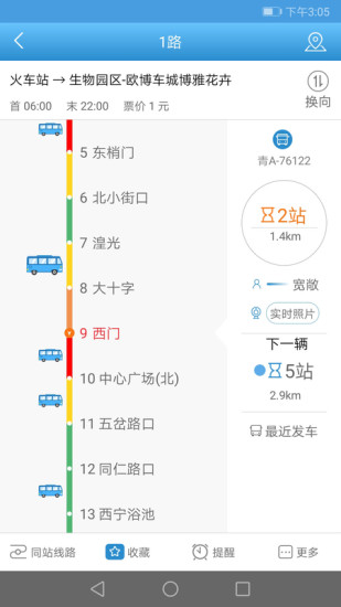 西宁掌上公交app 1
