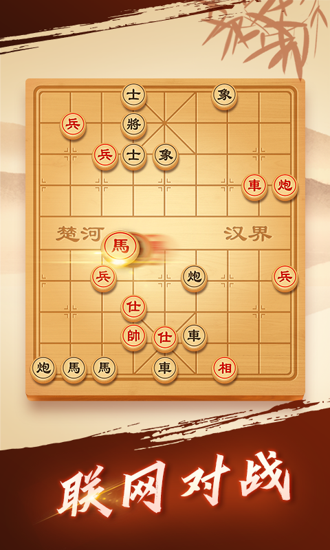 日拱一卒象棋 1