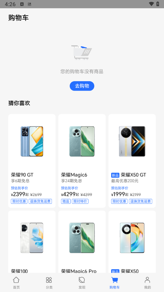 华为荣耀商城 1