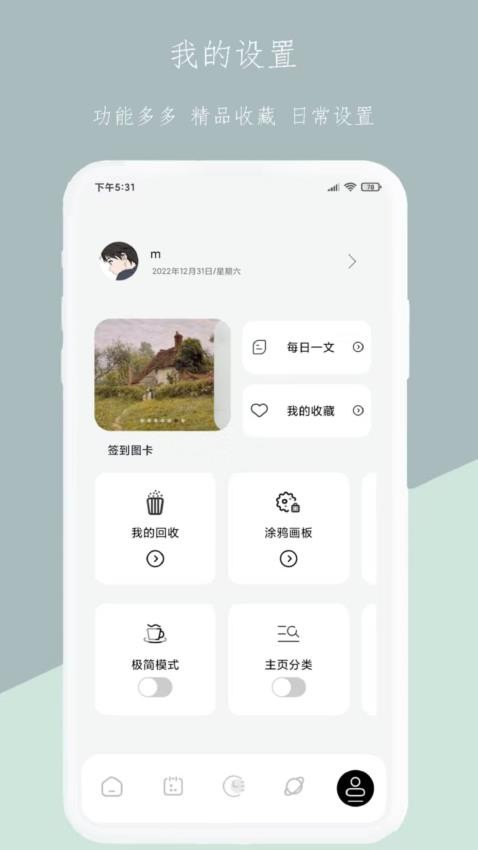 记录本appv1.6.9 1