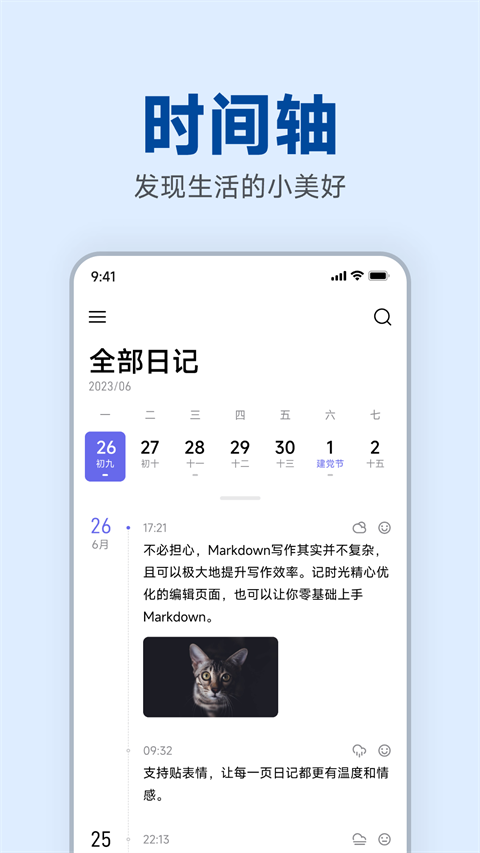 记时光手机版 1
