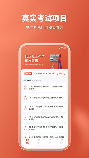 电工接线模拟器单机版app 1