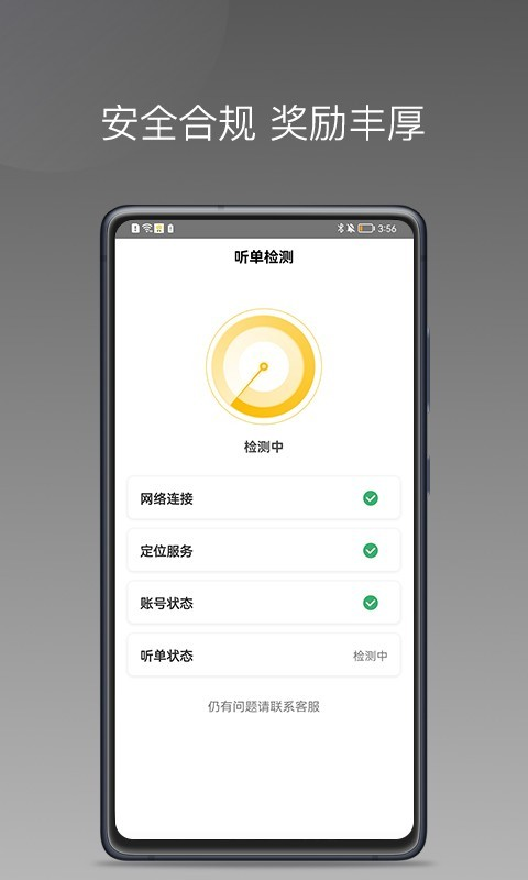 蜂派聚合司机app 1