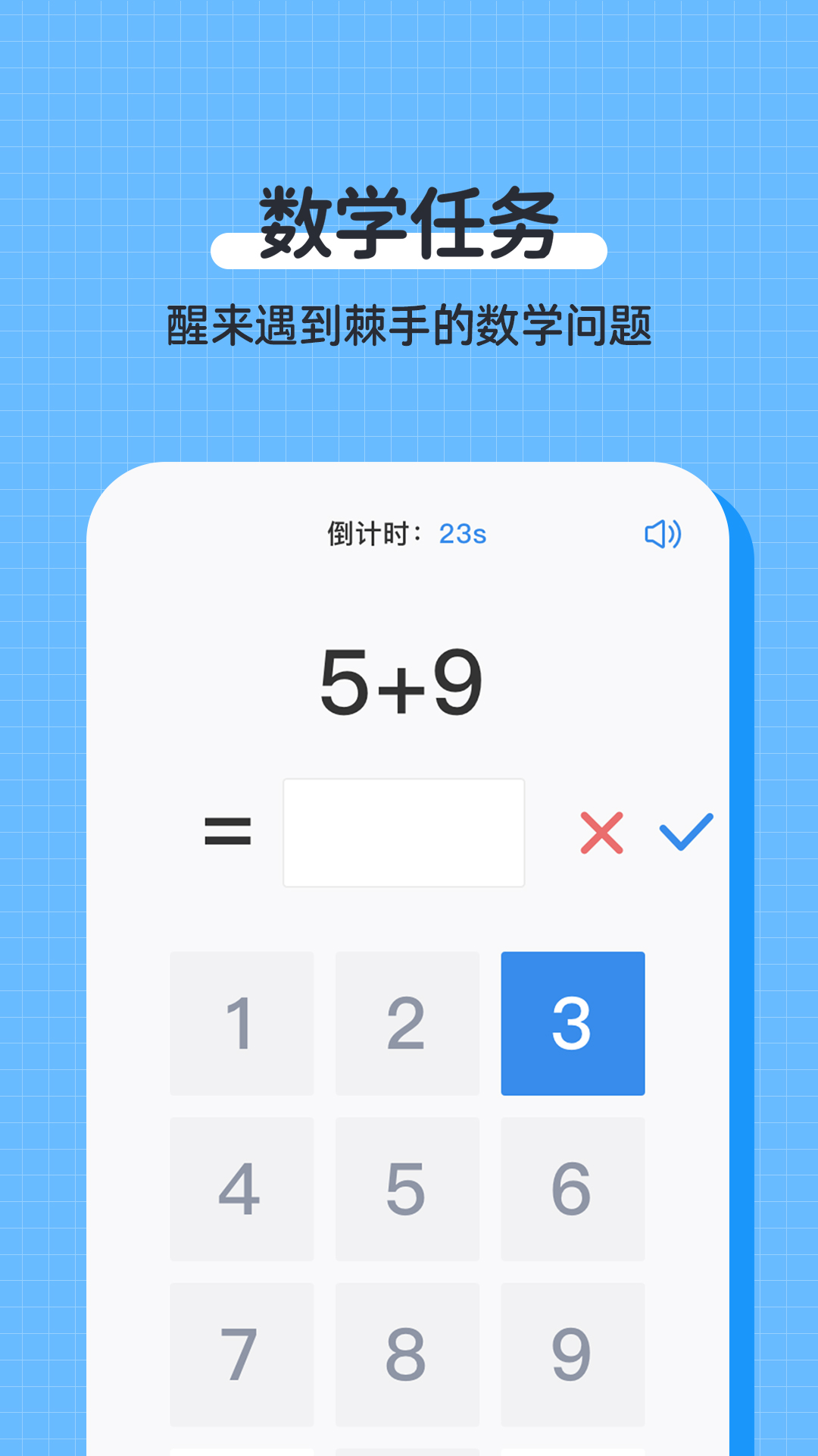 自律使命闹钟 1