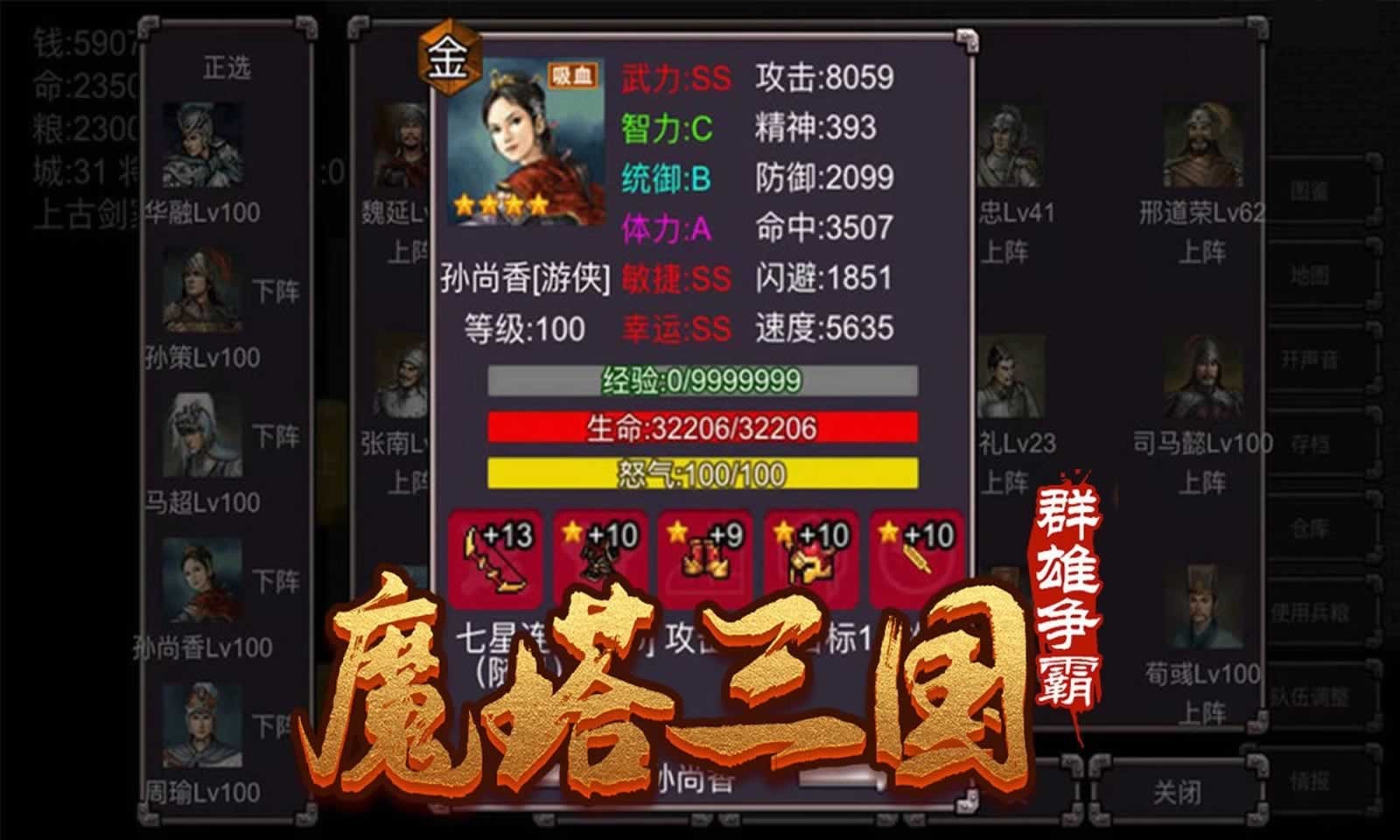 魔塔三国之群雄争霸 1