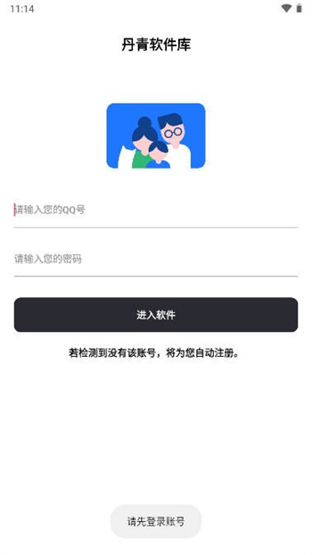 丹青软件库app 1