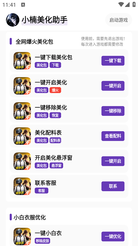 小楠美化助手最新版 1