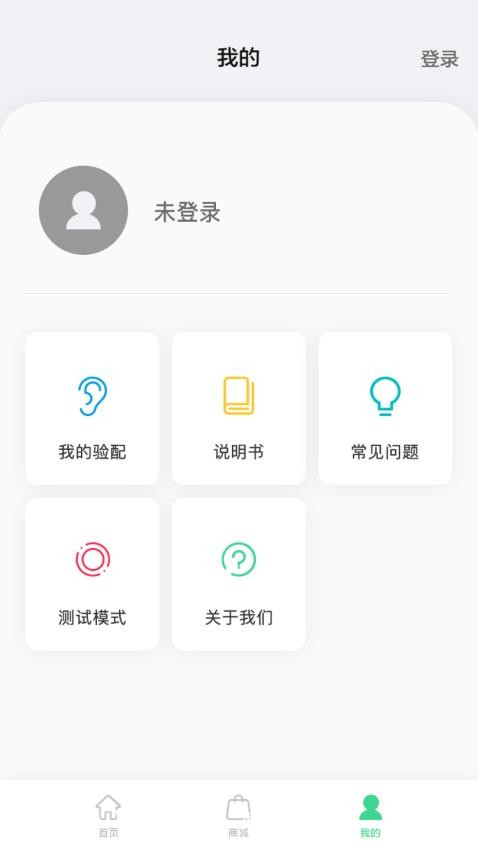 漫步者辅听app 1