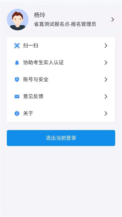 2026湖南招考网 截图3