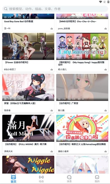 模之屋手机版 1