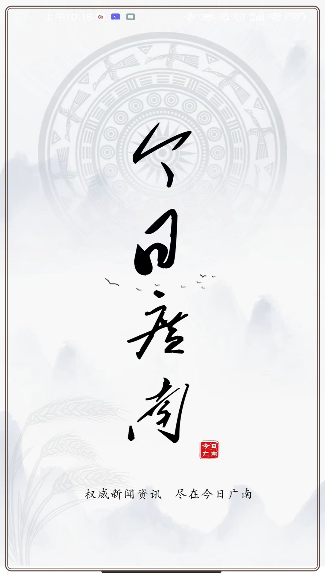 今日广南 1