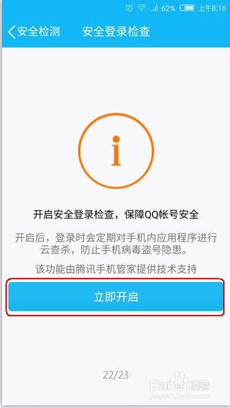 如何启用QQ的安全登录验证功能 2