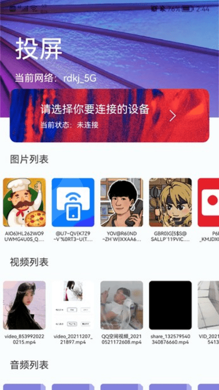 多屏互动TV版 截图3
