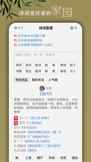 诗词吾爱网格律诗词检测安卓版 1
