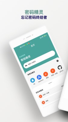 密码精灵app 1