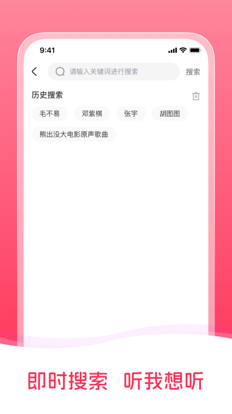 畅听免费音乐 1