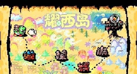 超级马里奥耀西岛 1