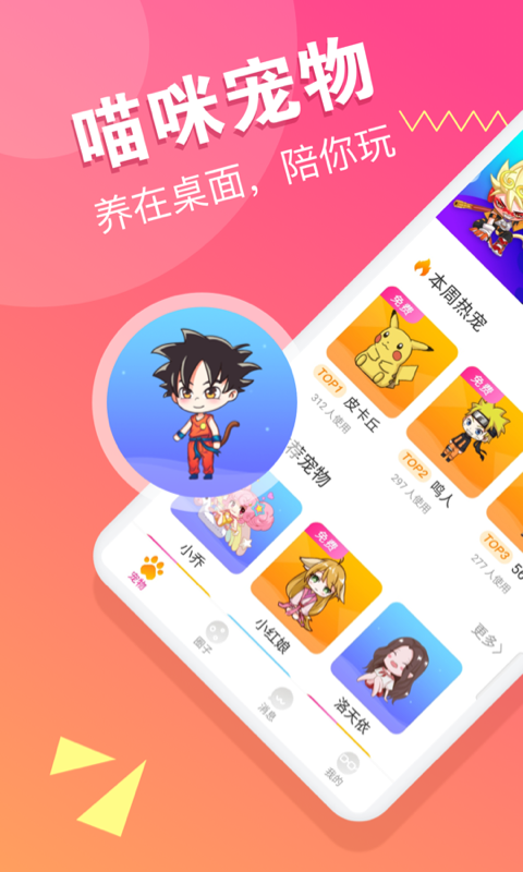 喵咪桌面宠物 1