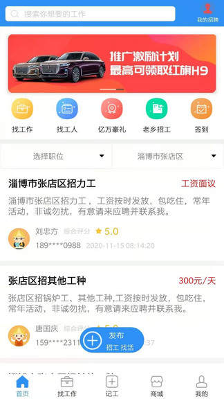 鲁班用工app 1