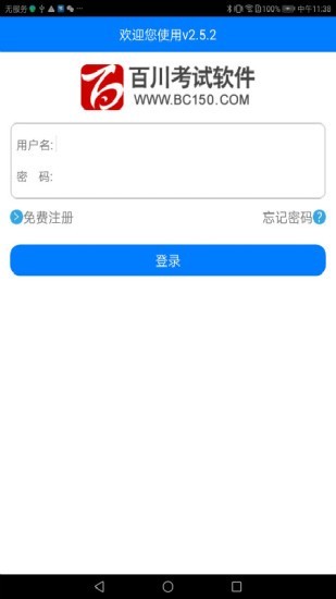 百川考试 1
