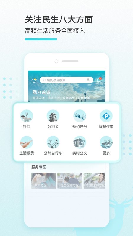我的盐城最新版 截图2
