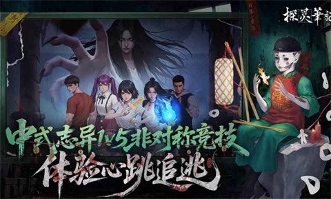 探灵笔记手机版 1