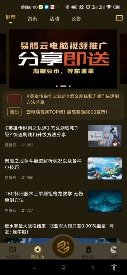 易腾云app 1